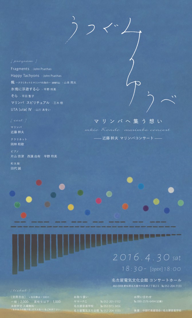 utsuguminoyube_flyer_omote_03